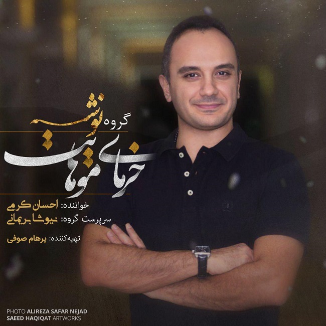 دانلود آهنگ خرمای موهات